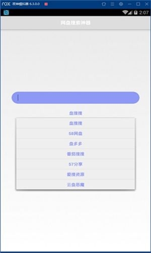 盘搜搜搜索引擎app