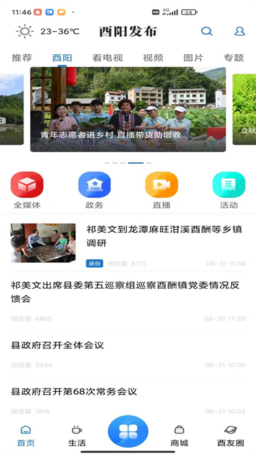 酉阳发布官网下载