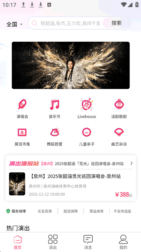 河马票务官网版app