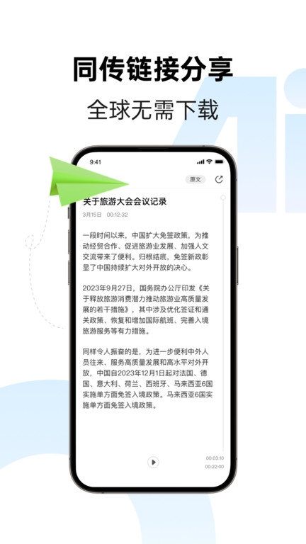 讯飞同传app官方版下载