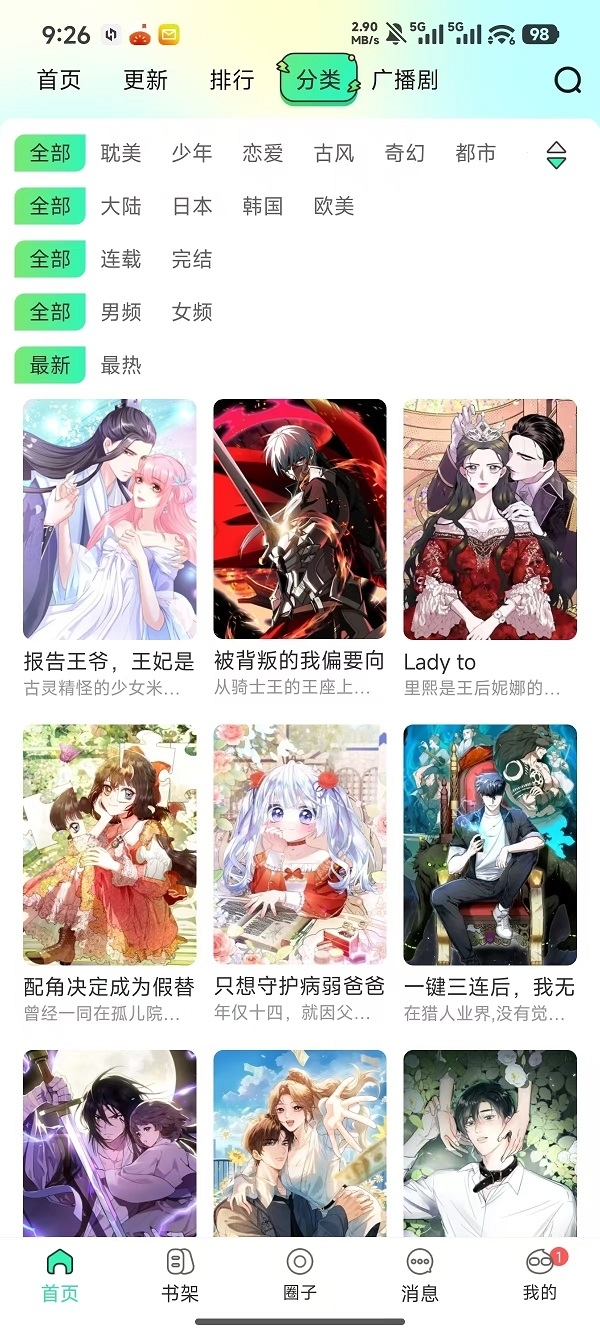 青漫漫画广播剧APP下载