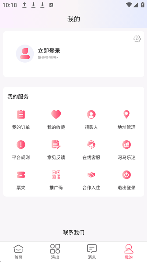 河马票务官网版app