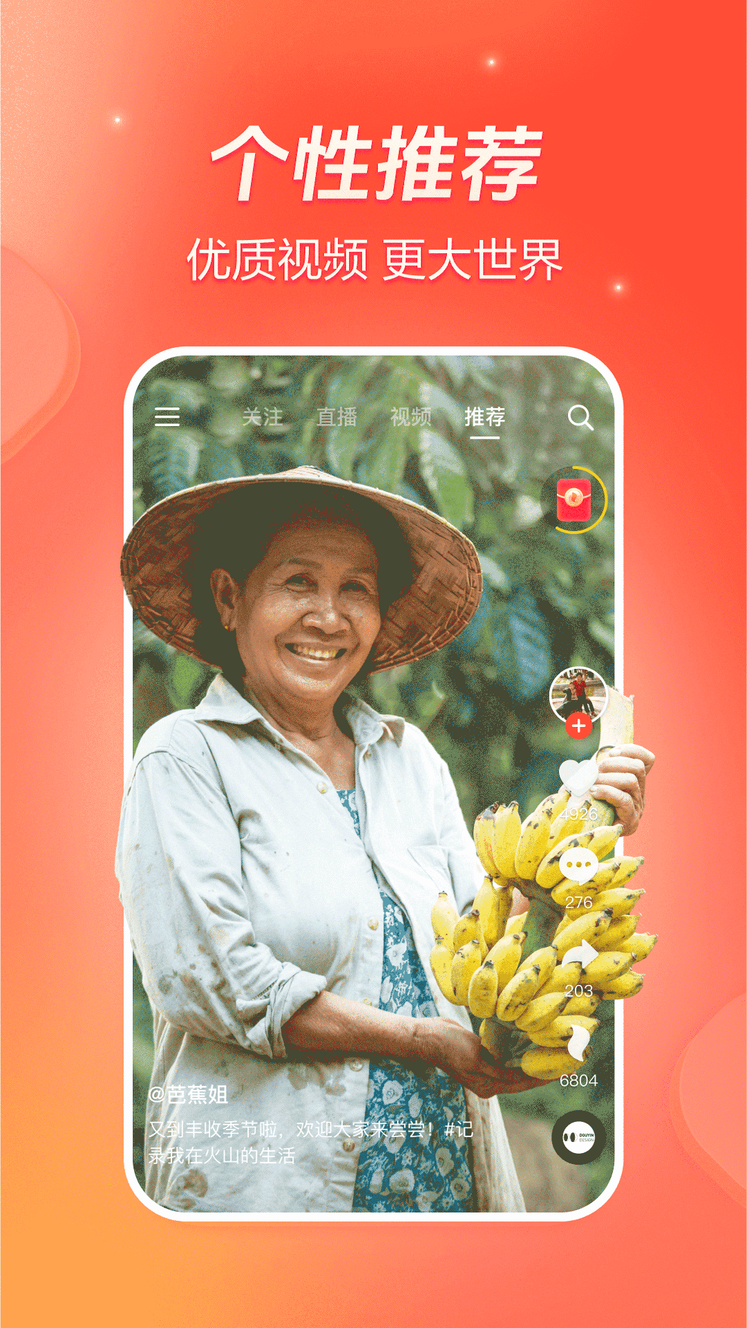 抖音火山版app2025最新版