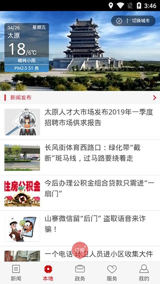 山西日报官网版