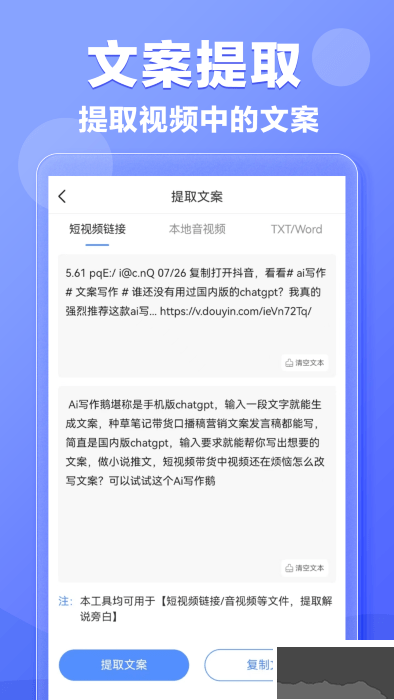 ai写作鹅App下载