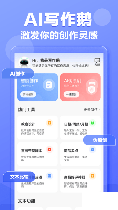 ai写作鹅App下载