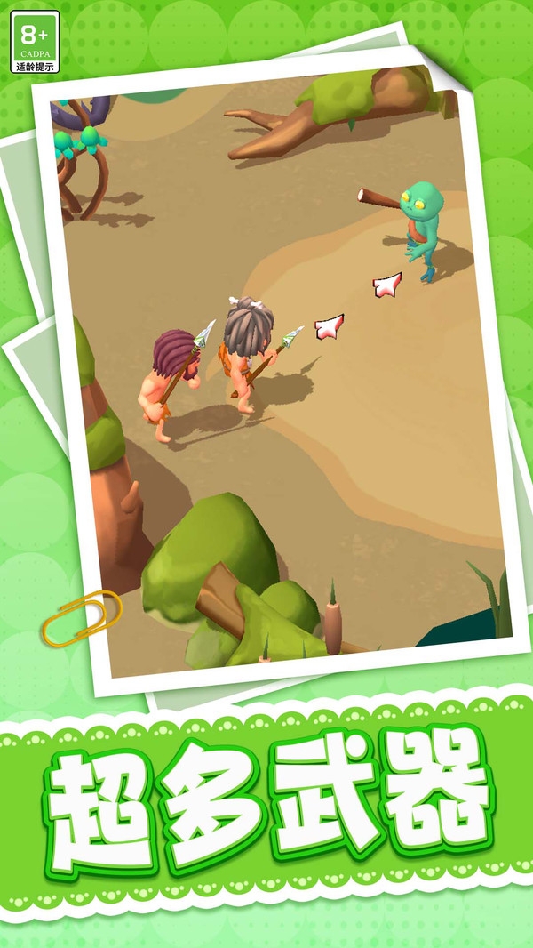 原始人之旅下载