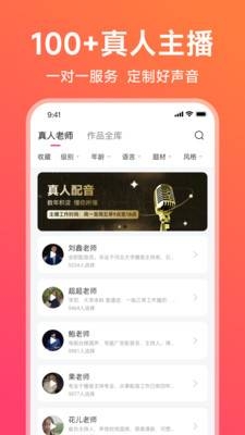 配音神器app永久免费版