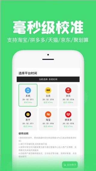 悬浮秒表app下载安装