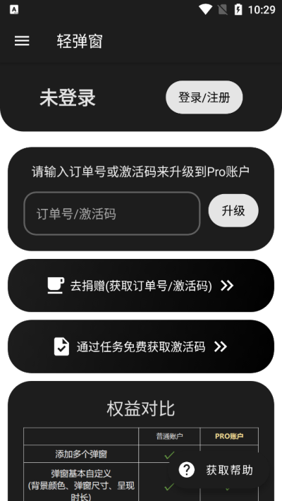 轻弹窗app下载