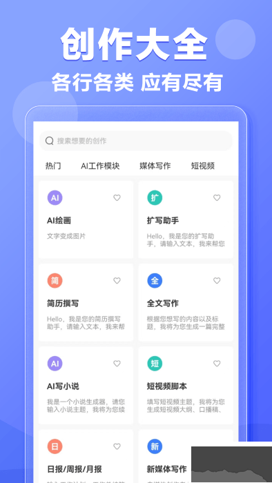 ai写作鹅App下载