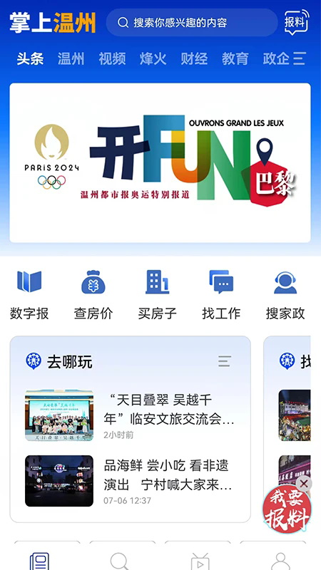 掌上温州官网版app