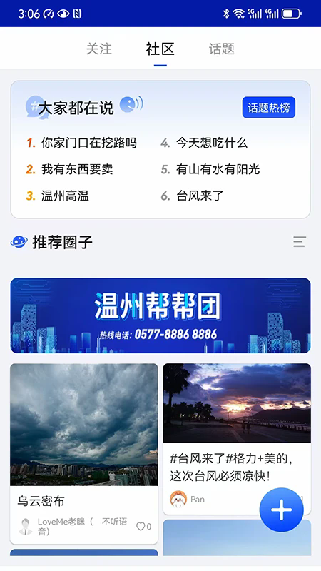 掌上温州官网版app