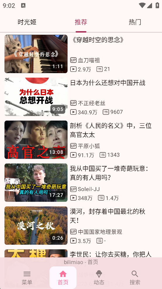 Bilimiao哔哩喵app