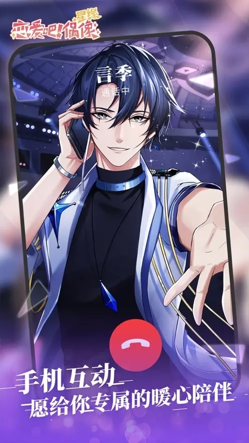 恋爱吧偶像中文版下载安装