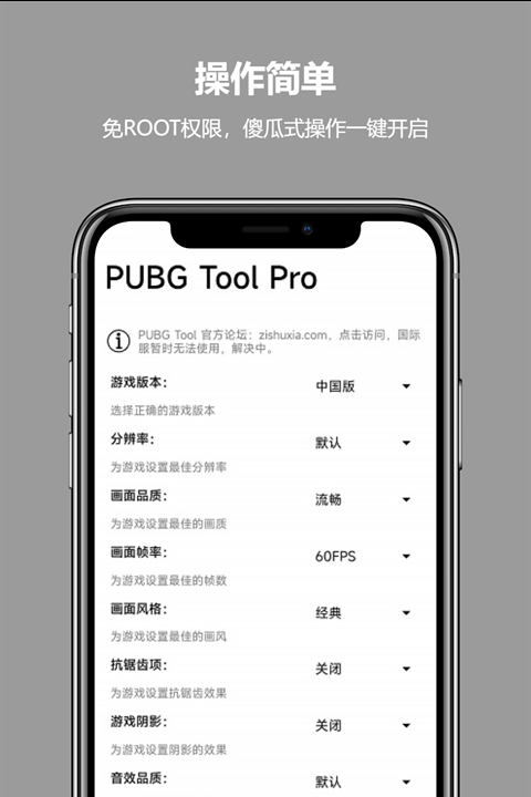 PUBGToolPro免费版下载