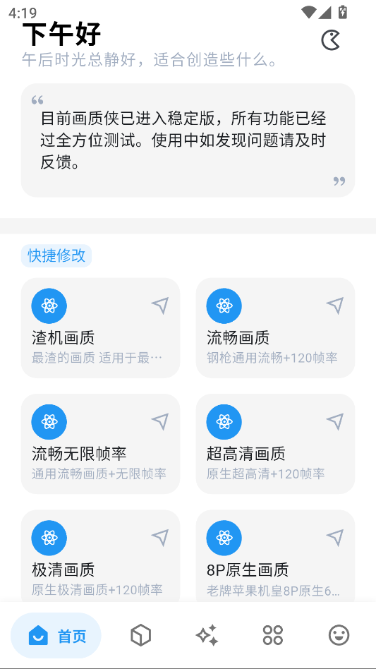 画质侠画质助手免费和平精英