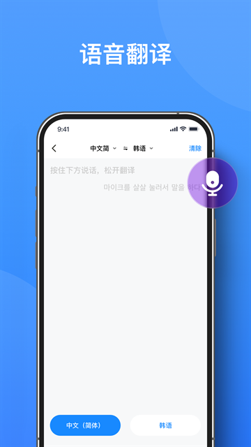你好翻译君官网最新版下载