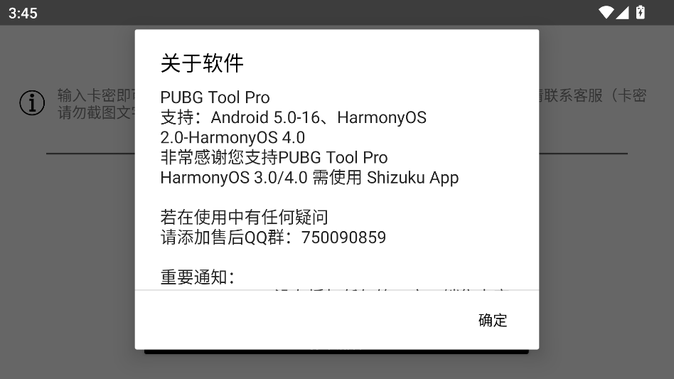 PUBG Tool Pro HD版下载
