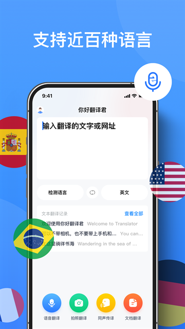你好翻译君官网最新版下载