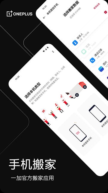 一加搬家官方下载手机版