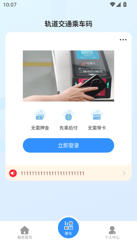 东莞地铁APP