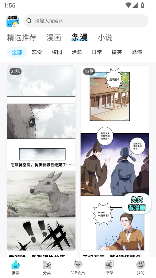 屯屯漫漫画app官方版下载