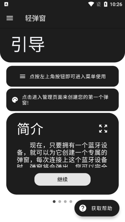 轻弹窗app下载