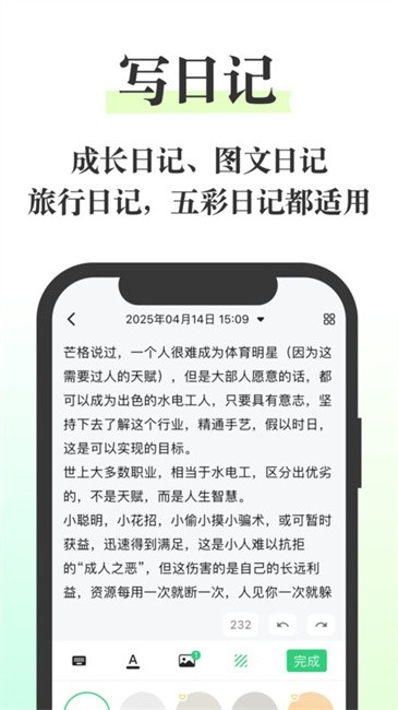 五彩日记下载安装手机版最新