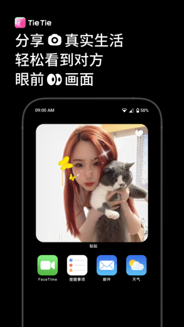 贴贴tietie官方app