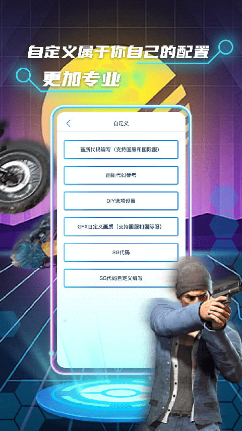 和平精英画质修改助手官方版