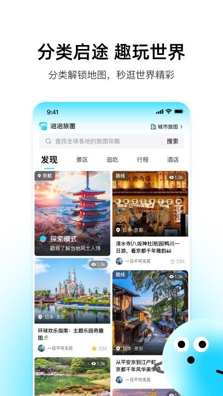 泡泡旅行app
