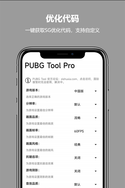 PUBG Tool Pro Shizuku版画质助手
