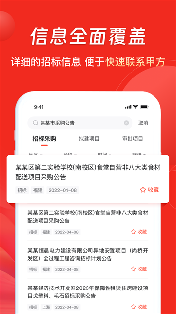 千里马招标app下载