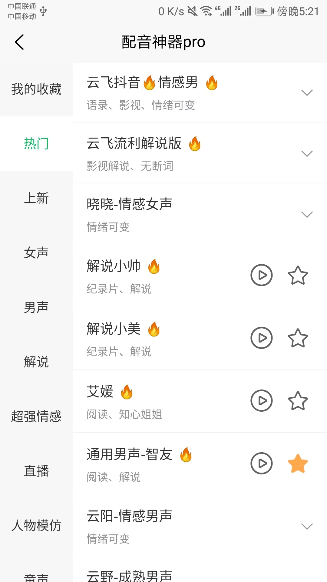 配音神器pro官网下载