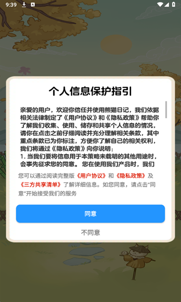 熊猫日记红包版下载安装