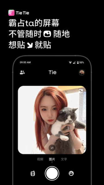 贴贴tietie官方app