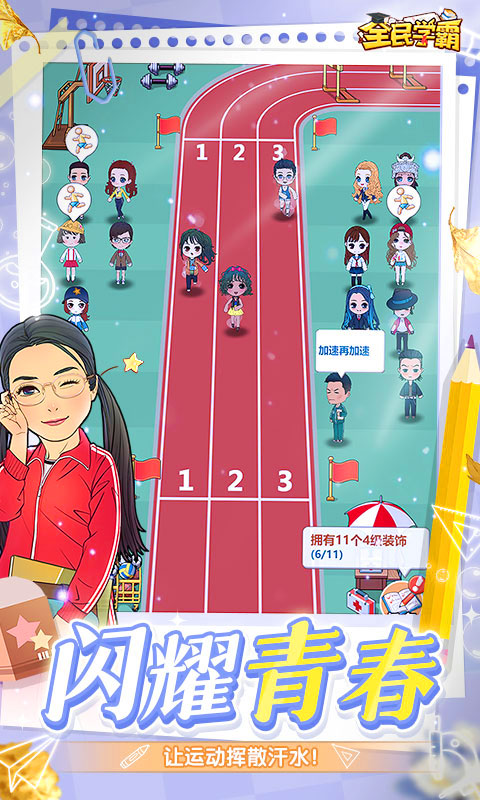 全民学霸下载安装手机版