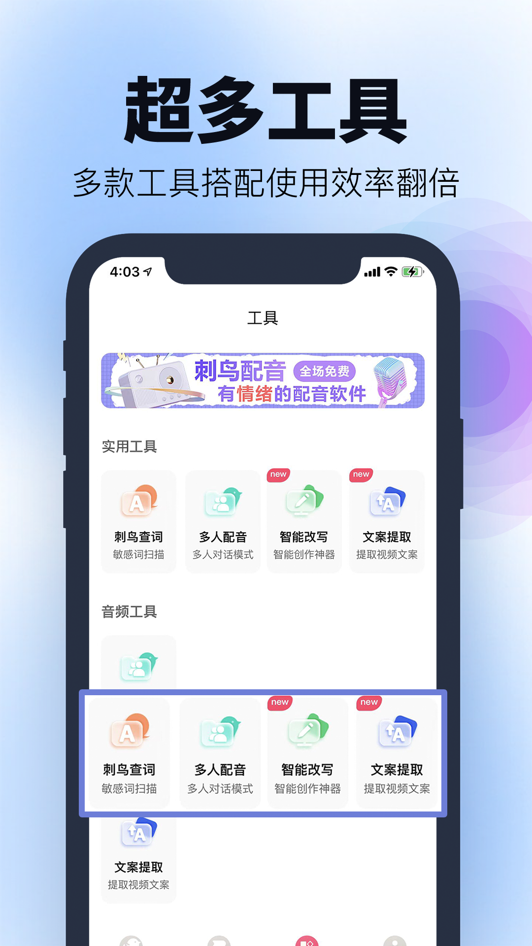 刺鸟配音免费版