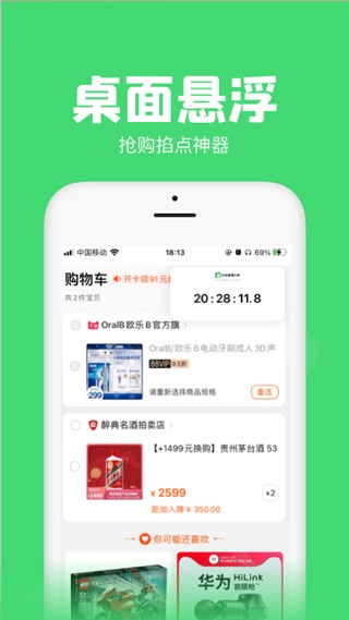 悬浮秒表app下载安装