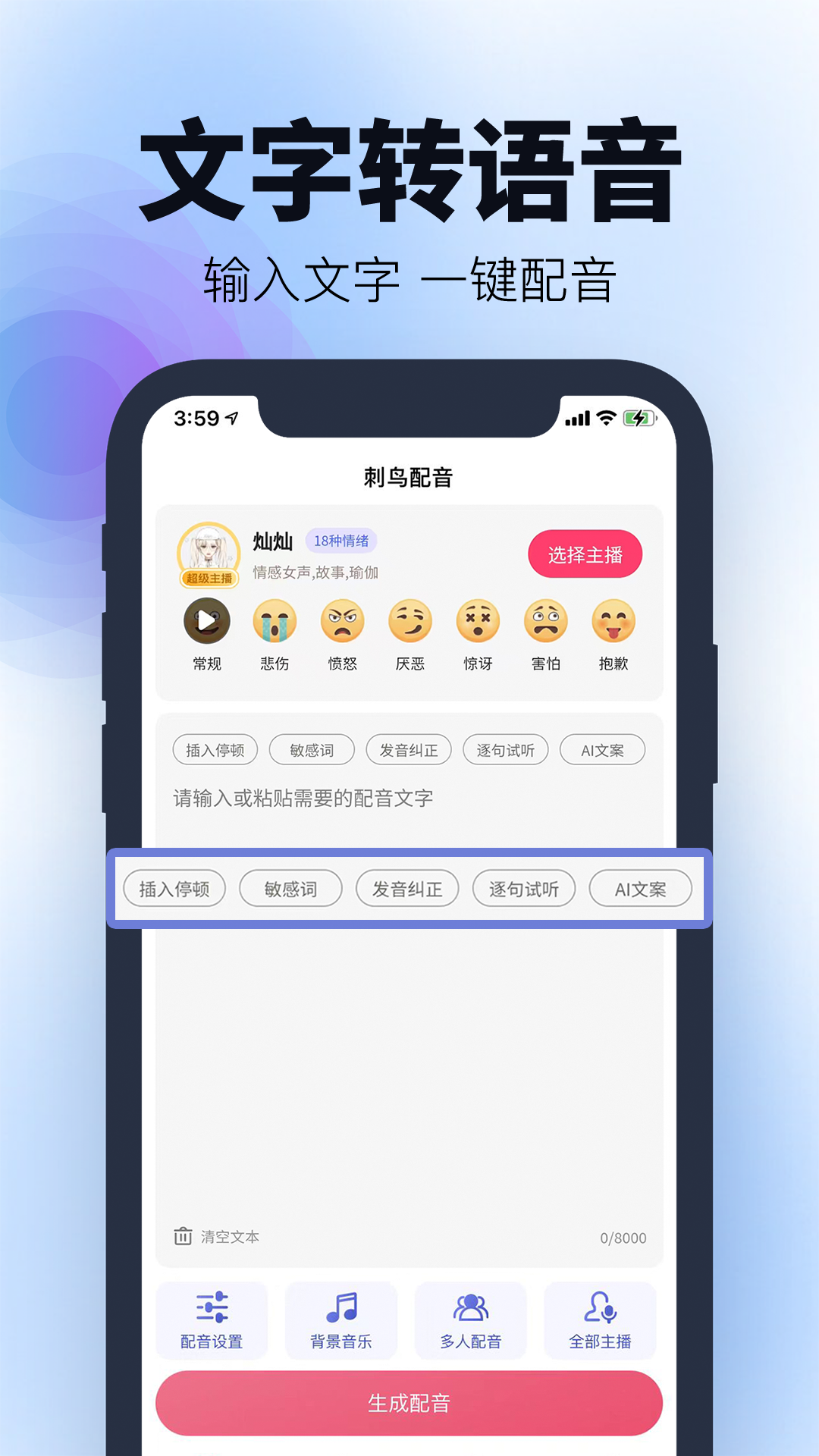 刺鸟配音免费版