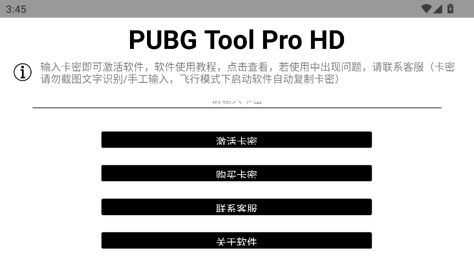 PUBG Tool Pro HD版下载