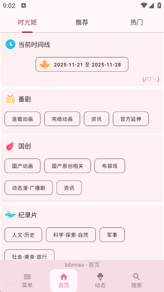 Bilimiao哔哩喵app