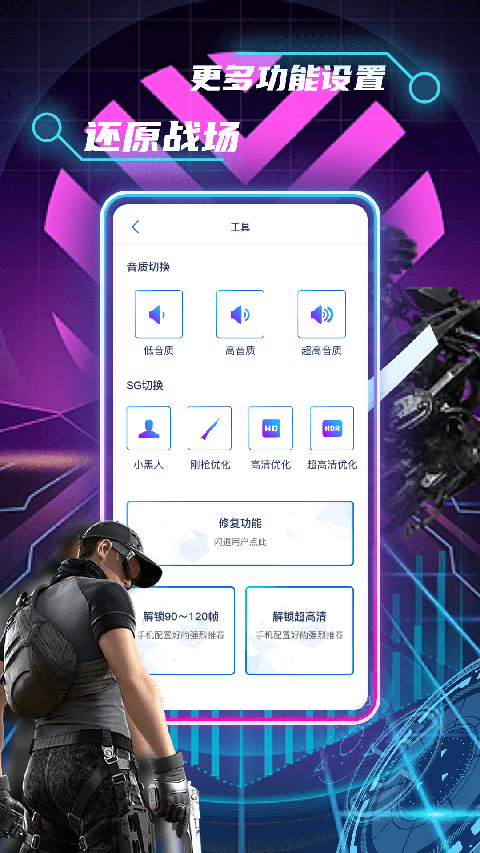 和平精英画质修改助手官方版