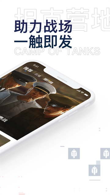 坦克营地下载安装