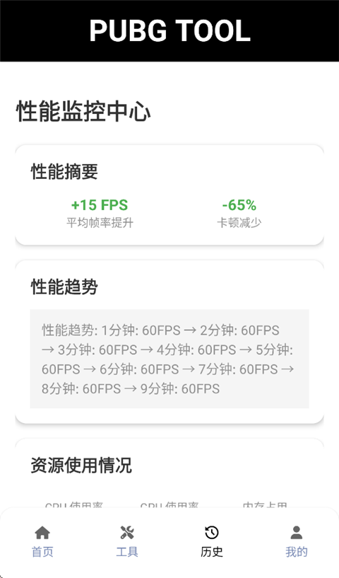 pubgtool画质助手官方正版下载