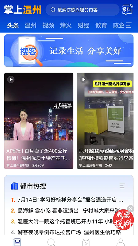 掌上温州官网版app