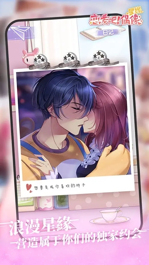 恋爱吧偶像中文版下载安装