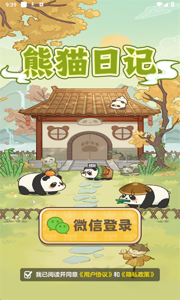 熊猫日记红包版下载安装