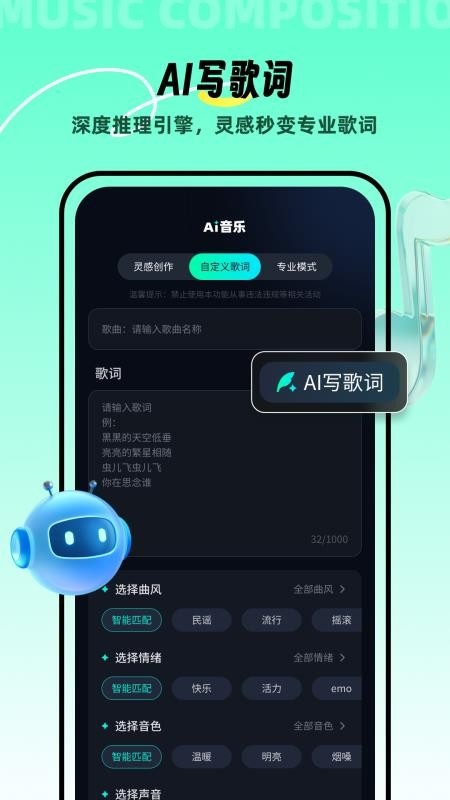 AI音乐创作软件